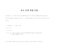 의뢰 (우수인력추천) 의뢰 (우수인력추천)